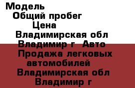  › Модель ­ Mitsubishi Outlander › Общий пробег ­ 150 000 › Цена ­ 614 000 - Владимирская обл., Владимир г. Авто » Продажа легковых автомобилей   . Владимирская обл.,Владимир г.